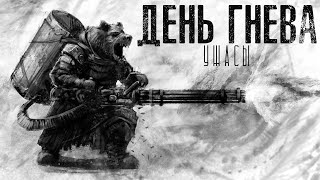 День гнева - Север Гансовский - <a href=