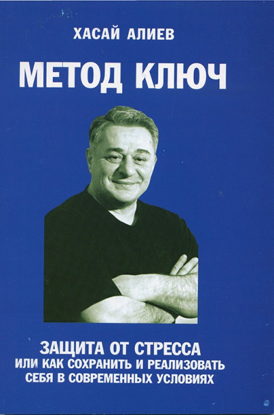 Помоги себе сам - Хасай Алиев - <a href=