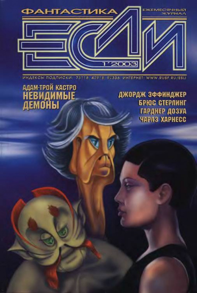 Невидимые демоны - Адам-Трой Кастро - <a href=