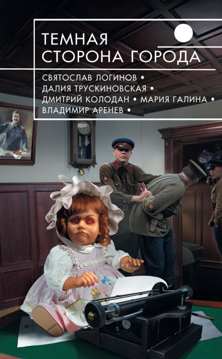 Врастая кровью - Андрей Сенников - <a href=