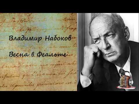 Весна в Феальте 