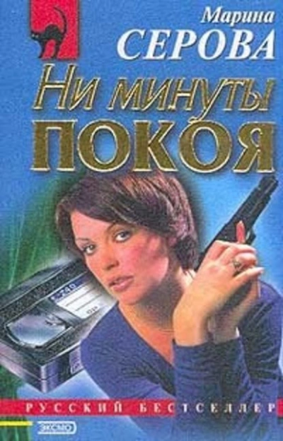 Крайняя мера - Марина Серова - <a href=