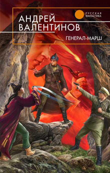 Царь-Космос - Андрей Валентинов - <a href=