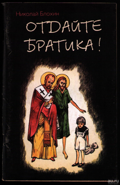 Отдайте братика - Николай Блохин - <a href=