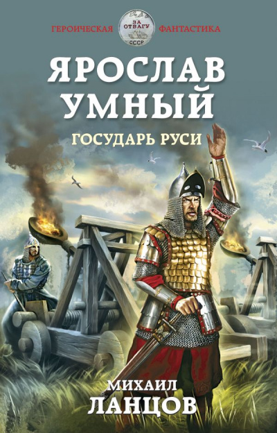 Государь Руси - Михаил Ланцов - <a href=