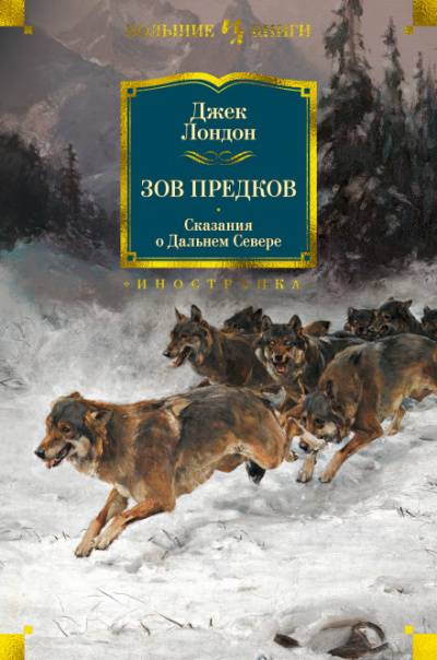 Лига стариков - Джек Лондон - <a href=