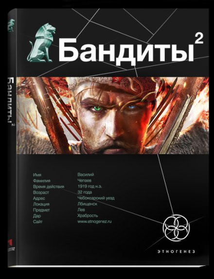 Бандиты 2. Ликвидация - Алексей Лукьянов - <a href=