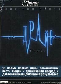 Драйв - Джон Вон Эйкен - <a href=