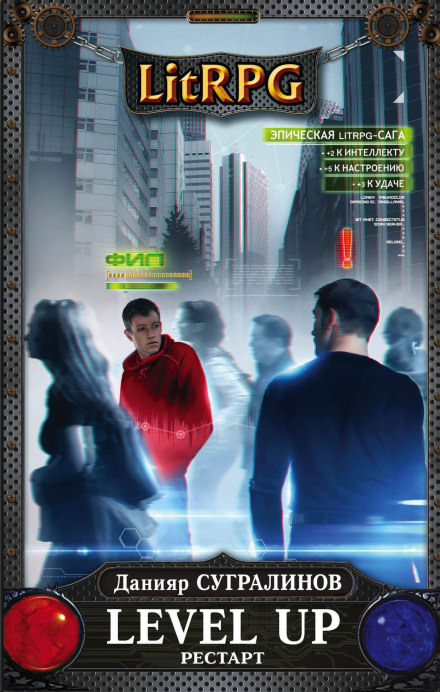 Level Up. РЕСТАРТ - Данияр Сугралинов - <a href=