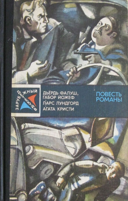 Падение - Ларс Лундгорд - <a href=