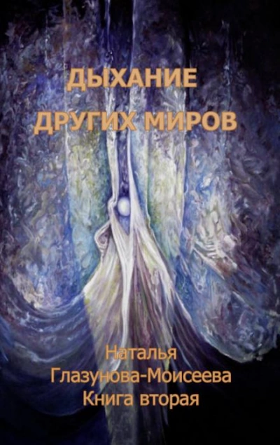 Время собирать камни - Наталья Глазунова-Моисеева - <a href=