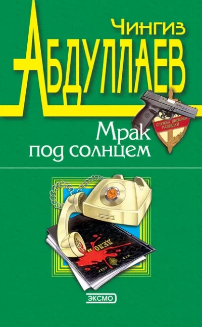 Лучше быть святым - Чингиз Абдуллаев - <a href=