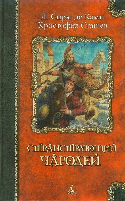 Оружие и чародей - Джон Робертс - <a href=