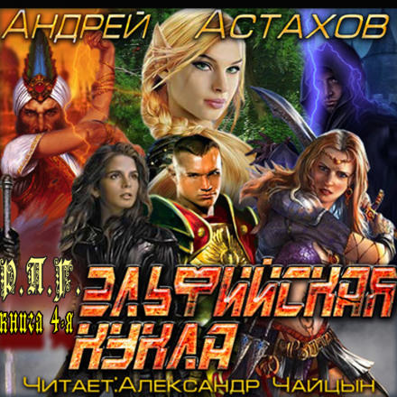 Эльфийская кукла - Андрей Астахов - <a href=