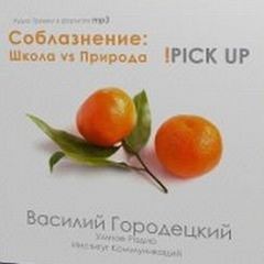 Школа vs. Природа - Василий Городецкий - <a href=