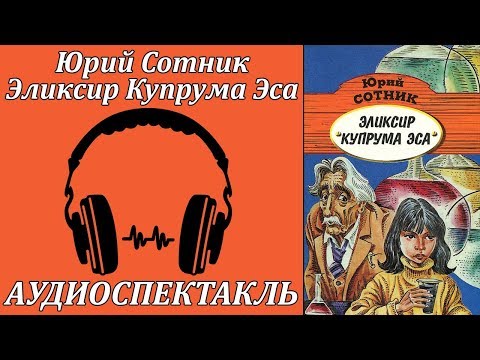 Эликсир Купрума Эса 