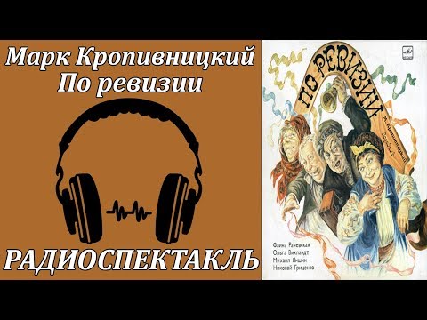 По ревизии 