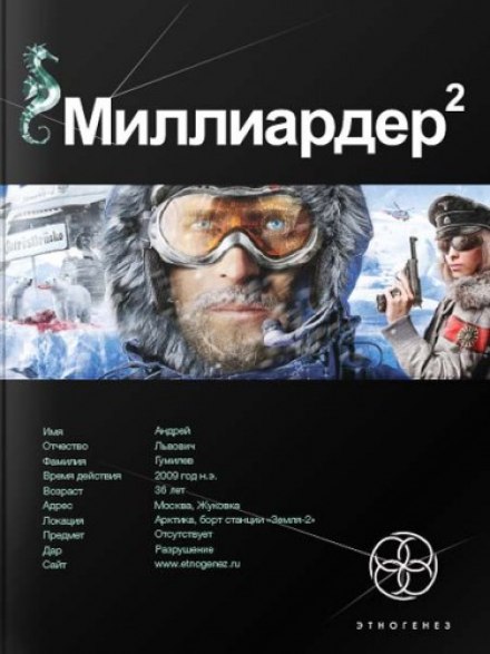 Арктический гамбит - Елена Кондратьева, Кирилл Бенедиктов - <a href=