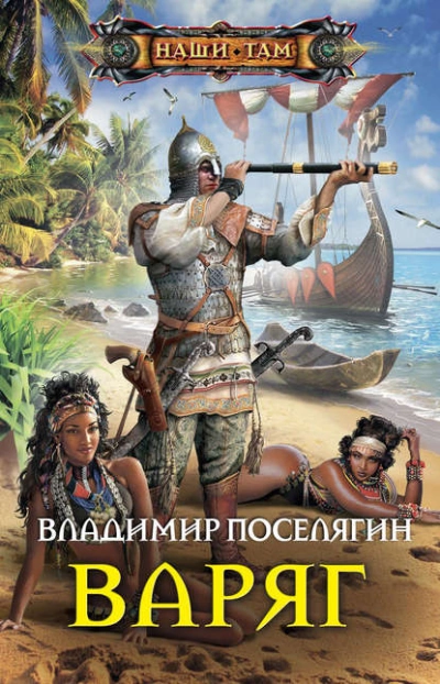 Мальчик из будущего - Владимир Поселягин - <a href=