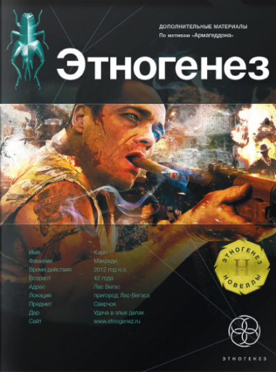 Армагеддон. Лис пустыни - Юрий Бурносов - <a href=