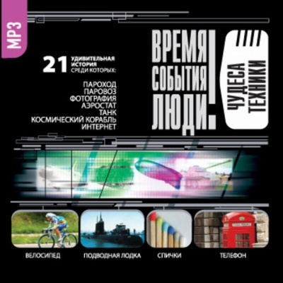 Чудеса техники - <a href=