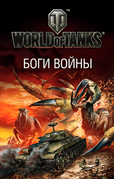 Боги войны - Дивов Олег - <a href=