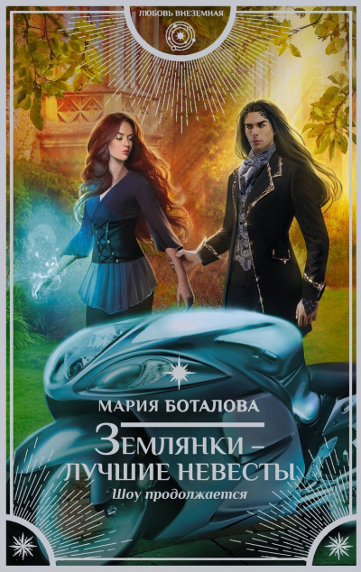Шоу продолжается - Мария Боталова - <a href=