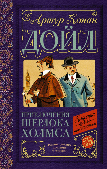 Дьяволова нога - Артур Конан Дойл - <a href=
