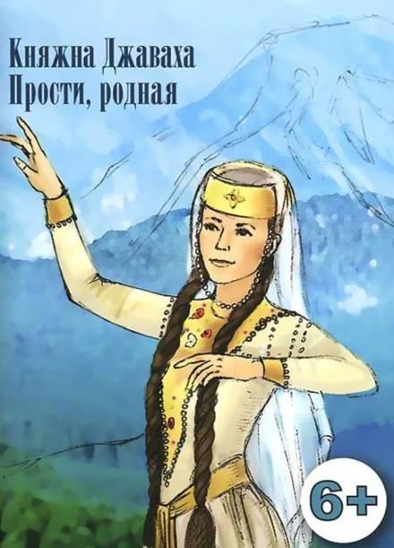 Прости, родная - Лидия Чарская - <a href=