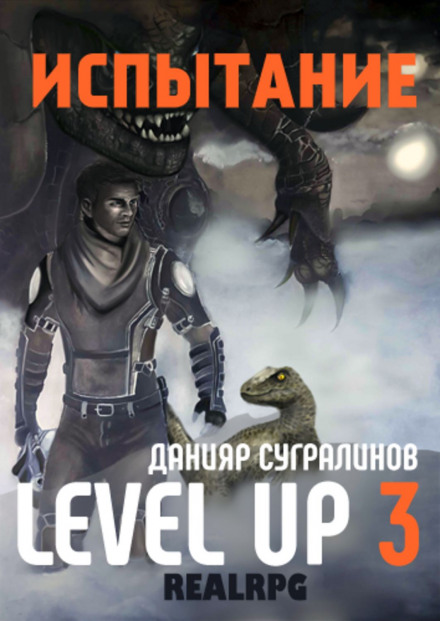Level Up 3. Испытание - Данияр Сугралинов - <a href=