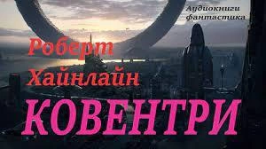 Рассказы - Роберт Хайнлайн - <a href=