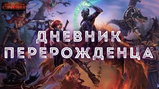Дневник перерожденца - Тимур Айтбаев - <a href=
