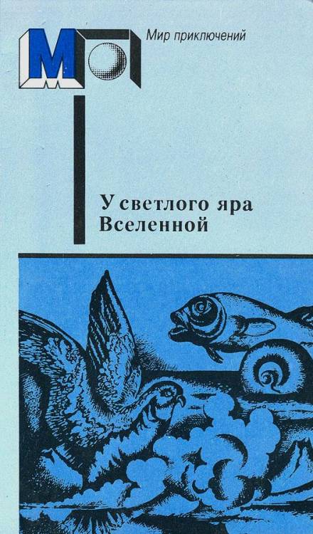 Два дня в жизни земного шара - Владимир Одоевский - <a href=