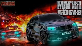 Магия трех букв - Александр Шишковчук - <a href=