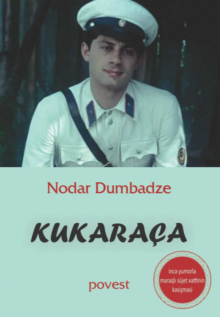 Кукарача - Нодар Думбадзе - <a href=