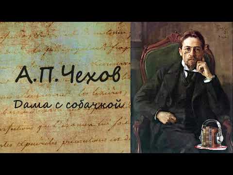 Дама с собачкой. Часть 2 