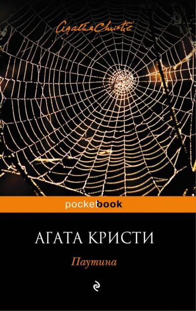 Паутина - Агата Кристи - <a href=