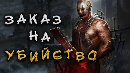 Микки и Мертвецы - Филипп Ерёменко - <a href=