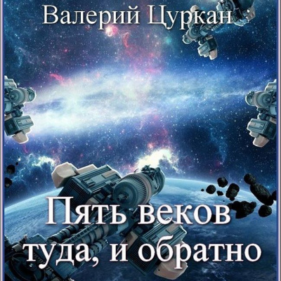 Рассказы - Валерий Цуркан - <a href=