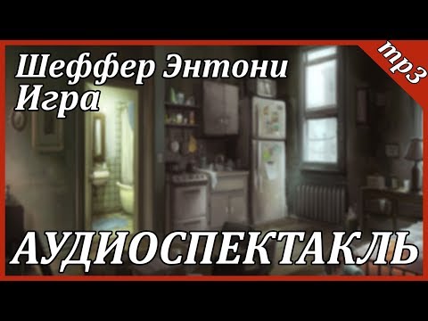 Игра 