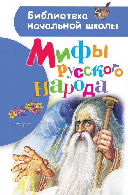 Волх – победитель духов тьмы - Георгий Науменко - <a href=