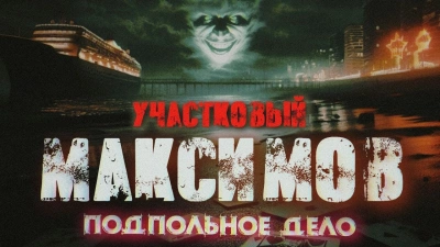Подпольное дело - Александр Сеземин - <a href=