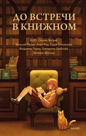 До встречи в книжном - <a href=