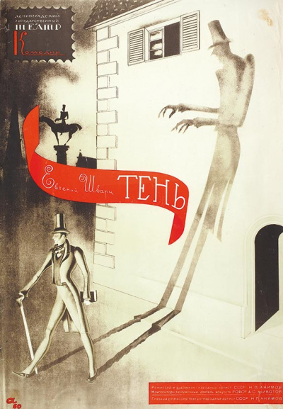 Тень - Евгений Шварц - <a href=