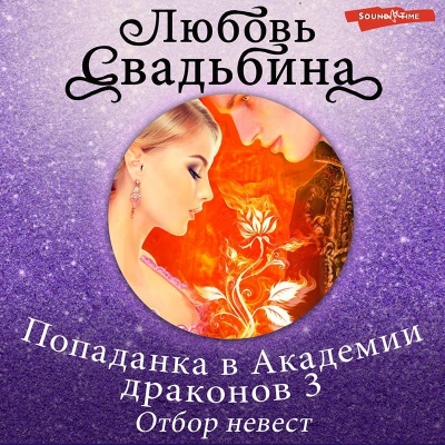 Отбор невест - Любовь Свадьбина - <a href=