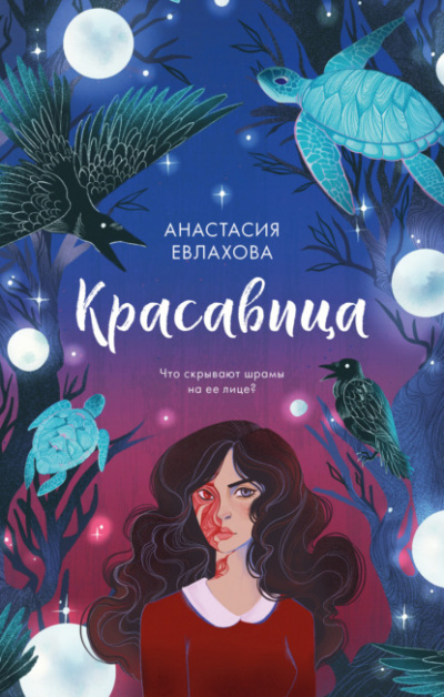 Красавица - Анастасия Евлахова - <a href=