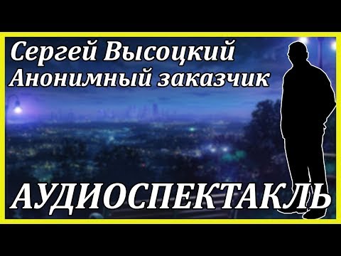 Анонимный заказчик 