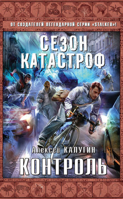 Контроль - Алексей Калугин - <a href=