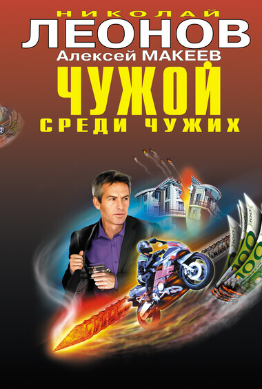 Восьмая горизонталь - Николай Леонов, Алексей Макеев - <a href=