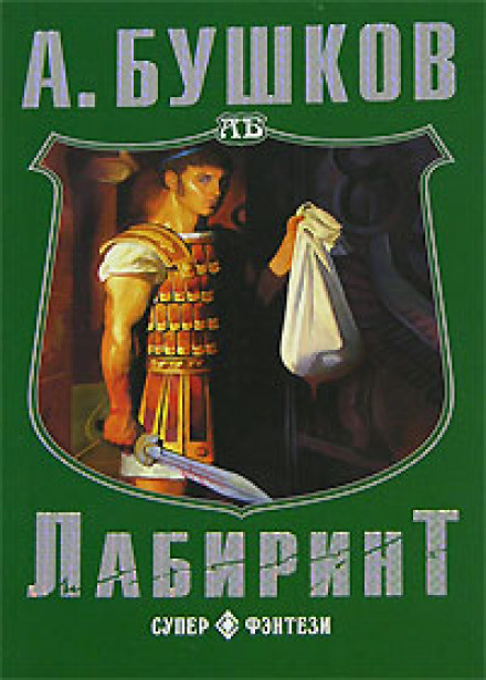 Провинциальная хроника начала осени - Александр Бушков - <a href=